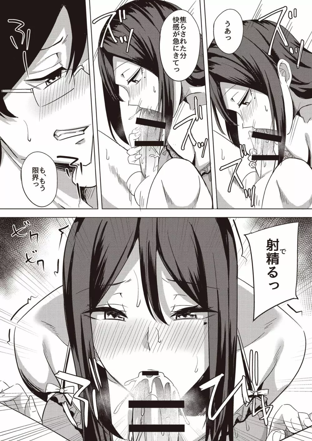 とにかく淫らな人妻合同 - page76