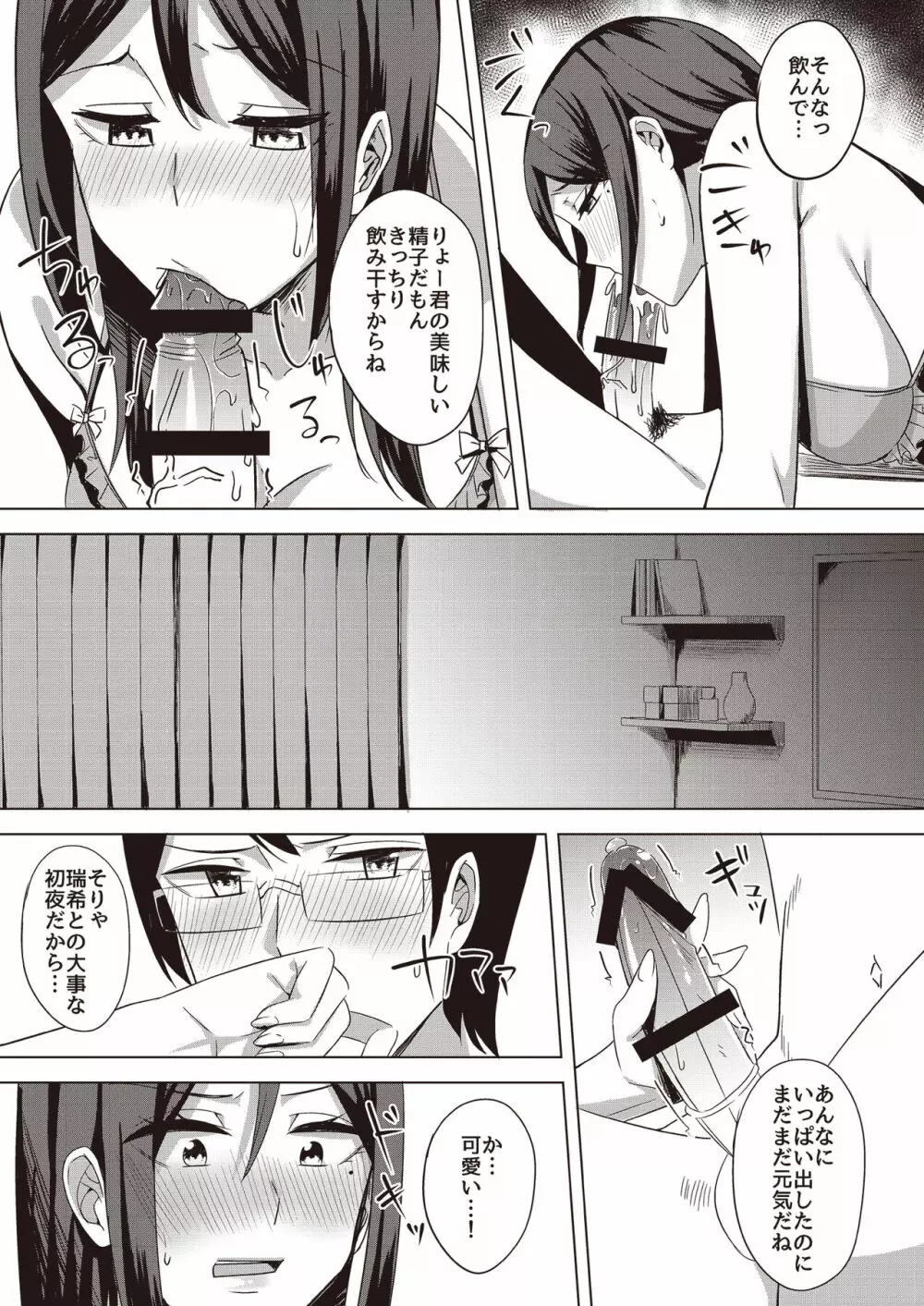 とにかく淫らな人妻合同 - page77