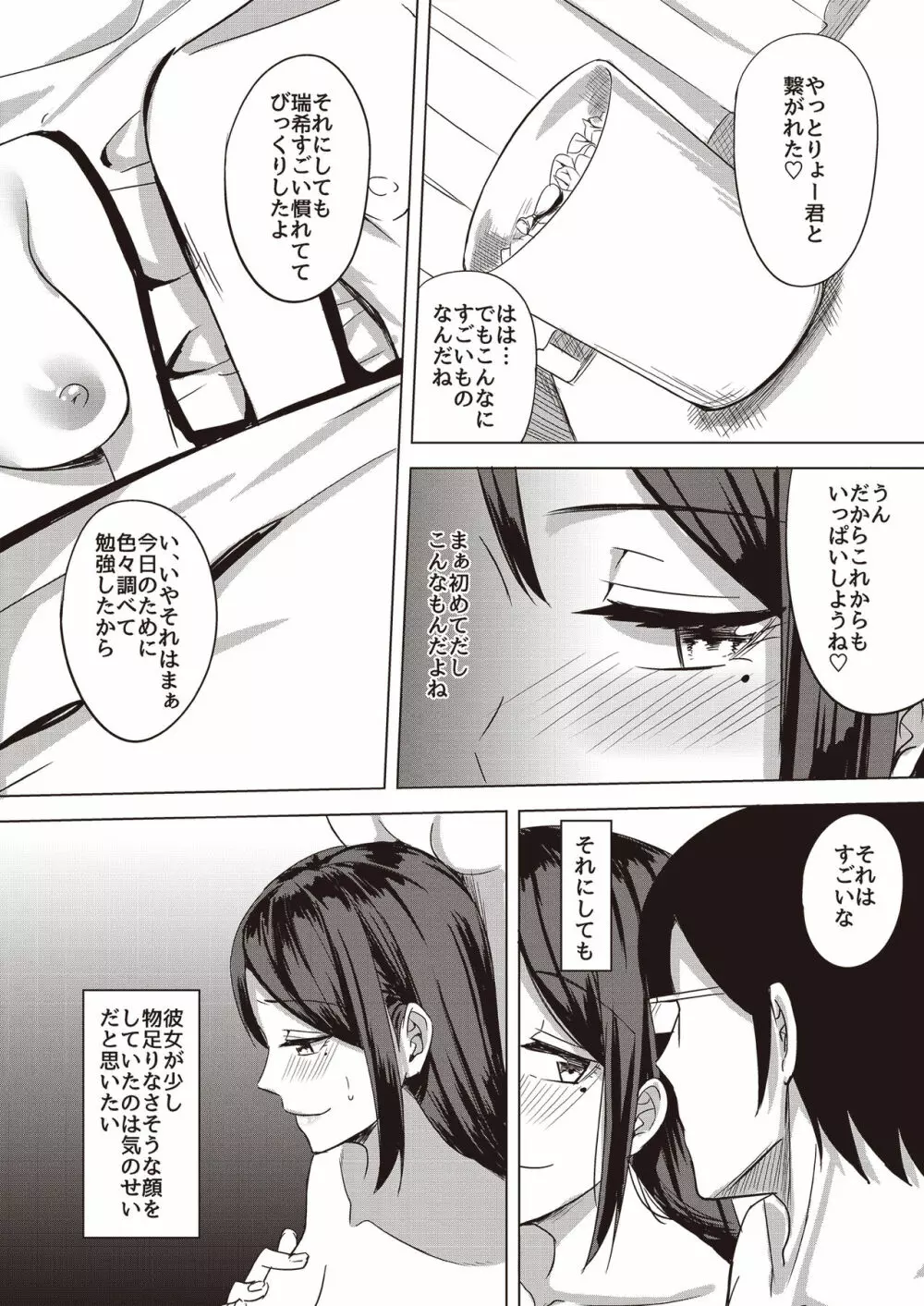 とにかく淫らな人妻合同 - page84