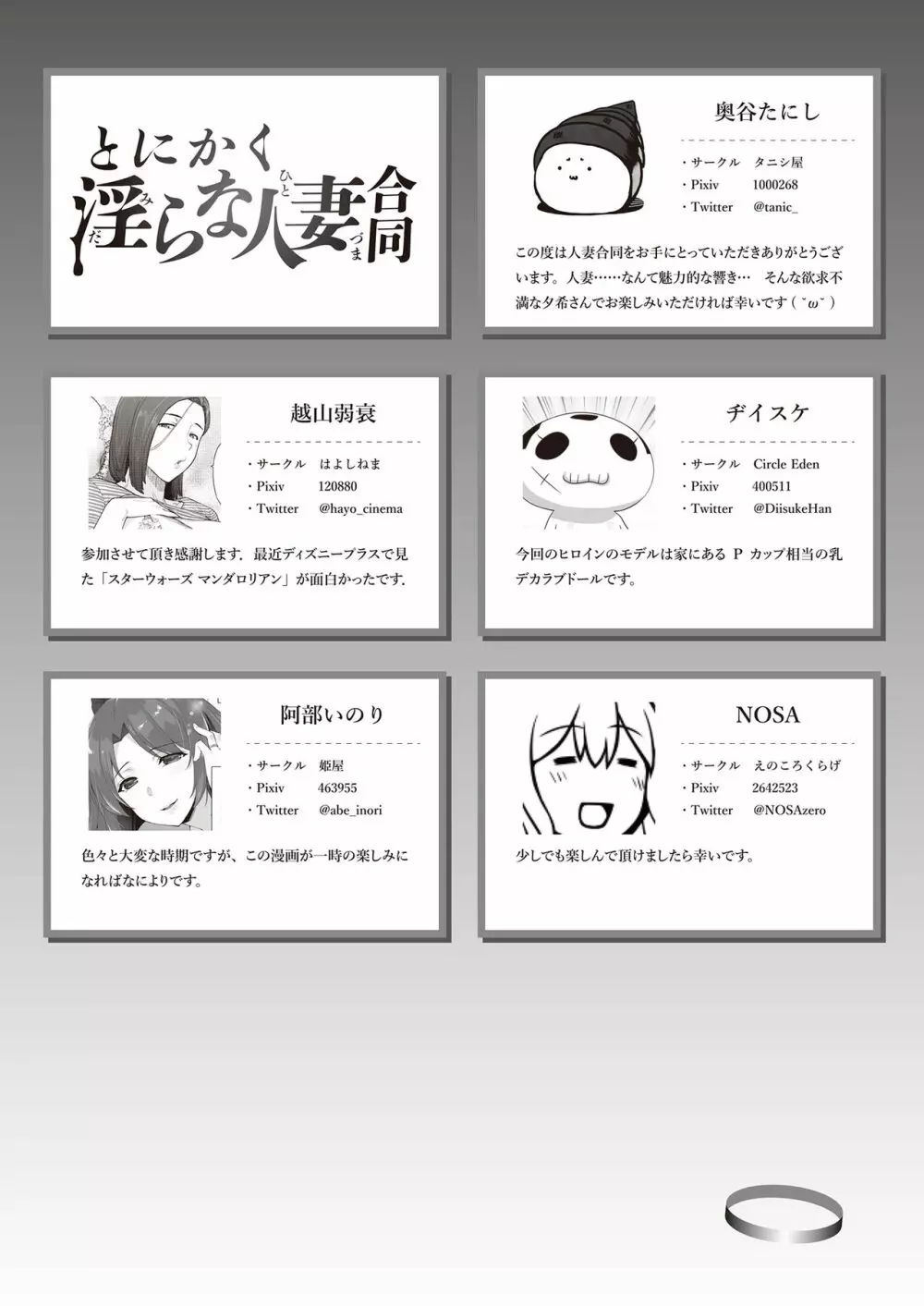 とにかく淫らな人妻合同 - page85