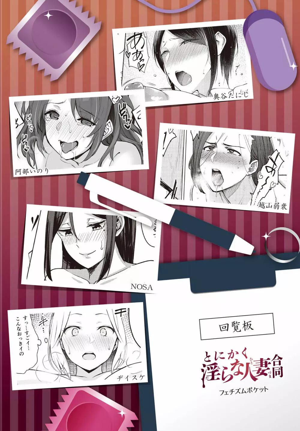 とにかく淫らな人妻合同 - page88