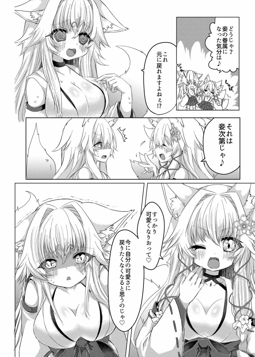 押しかけ狐娘に眷属狐娘にされた件 - page13