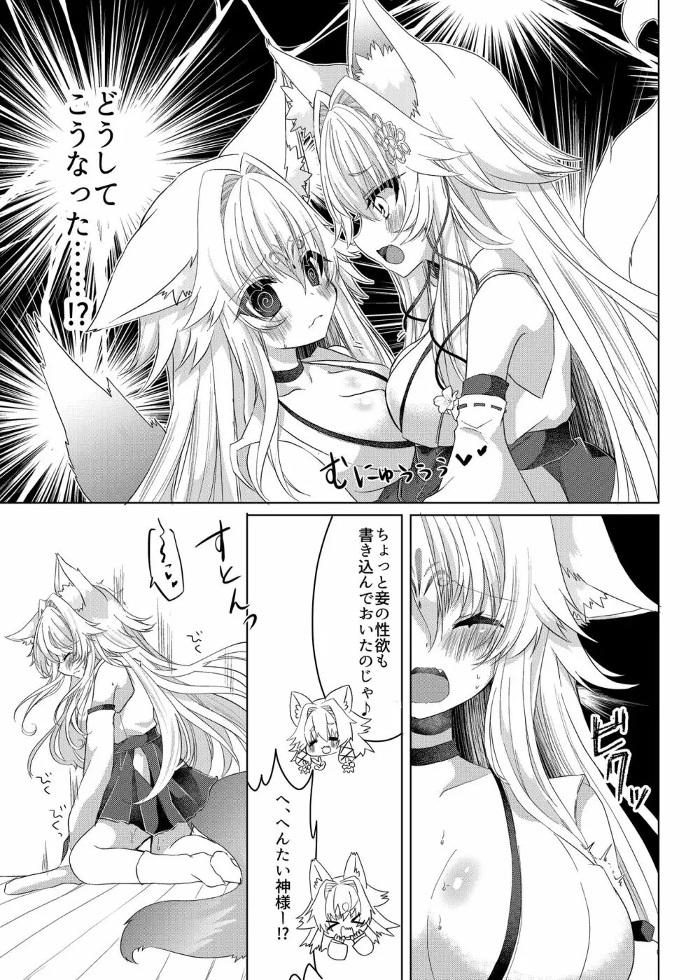 押しかけ狐娘に眷属狐娘にされた件 - page14