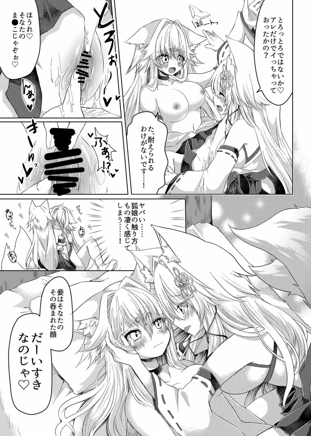 押しかけ狐娘に眷属狐娘にされた件 - page18