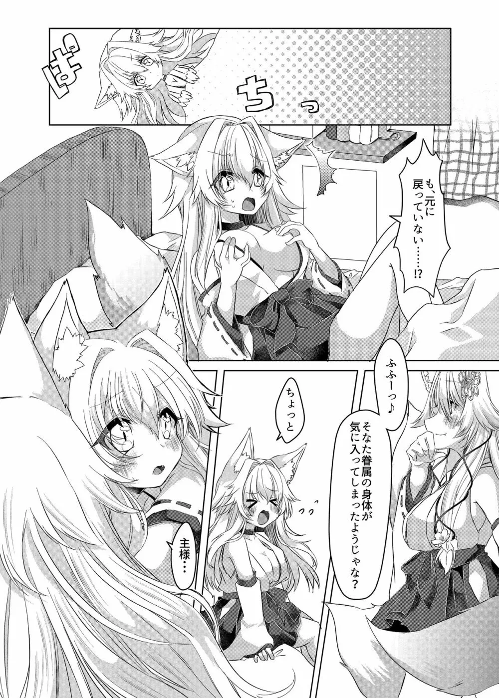 押しかけ狐娘に眷属狐娘にされた件 - page25