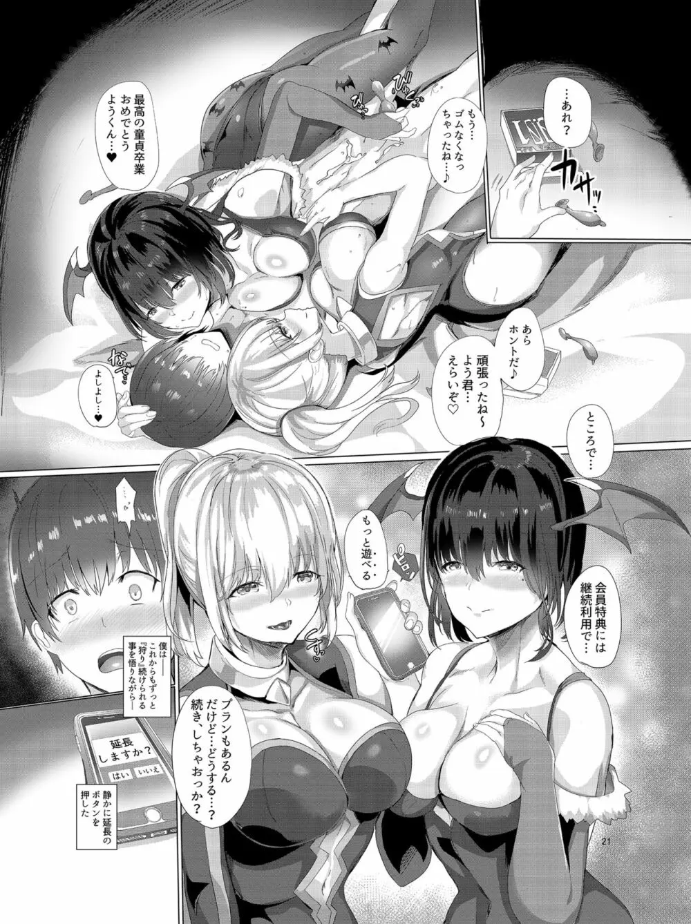 オトコノコガリ 2 - page23