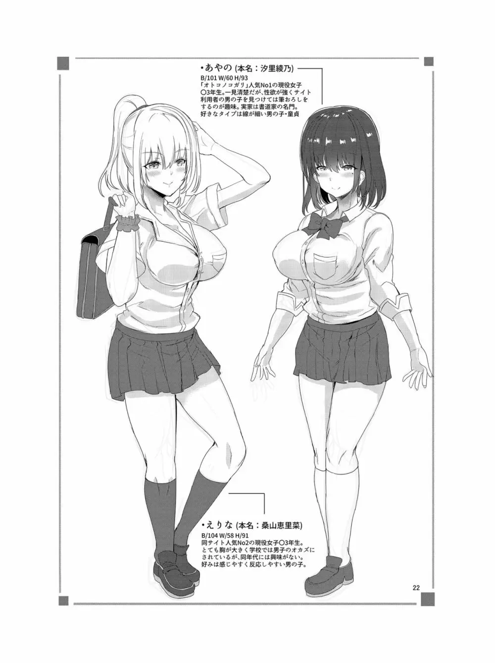 オトコノコガリ 2 - page24