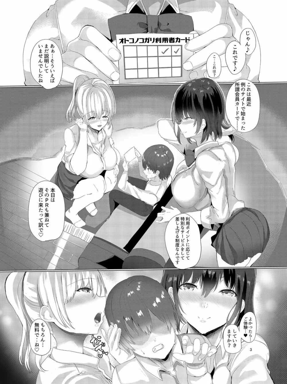 オトコノコガリ 2 - page5