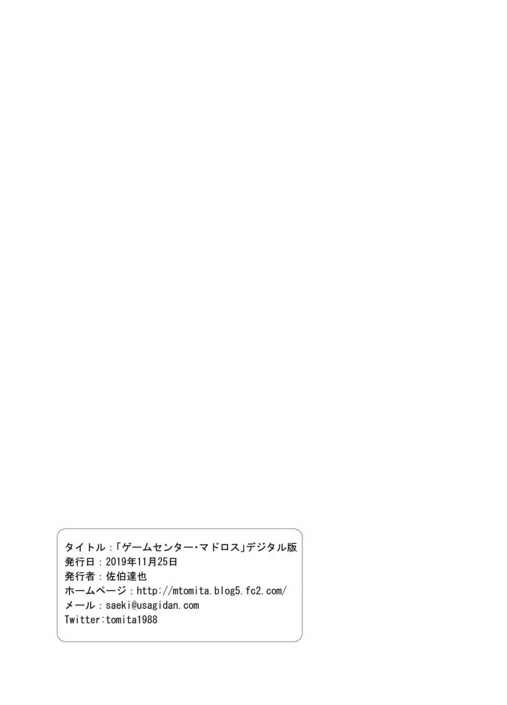 ゲームセンター・マドロス - page21