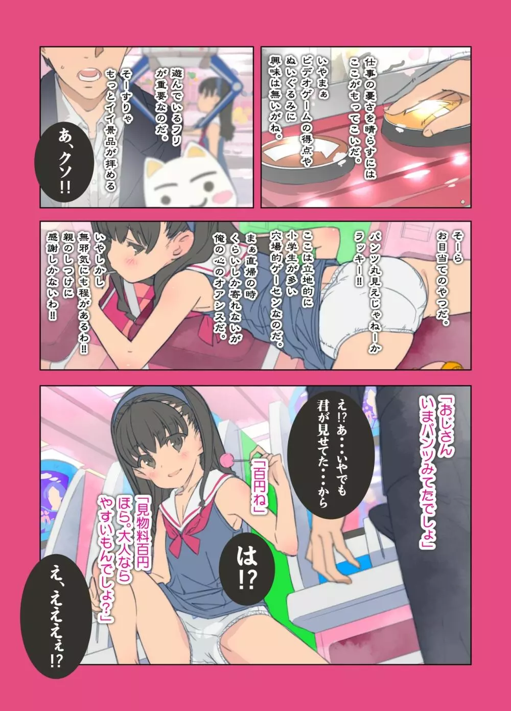 ゲームセンター・マドロス - page3