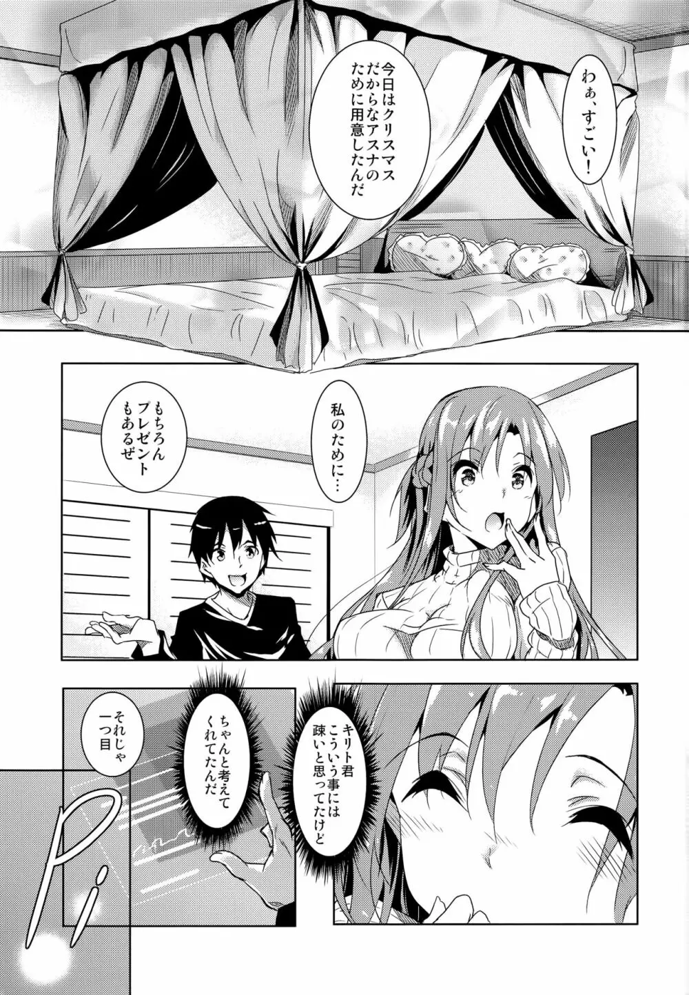 アスナ攻略本 - page5