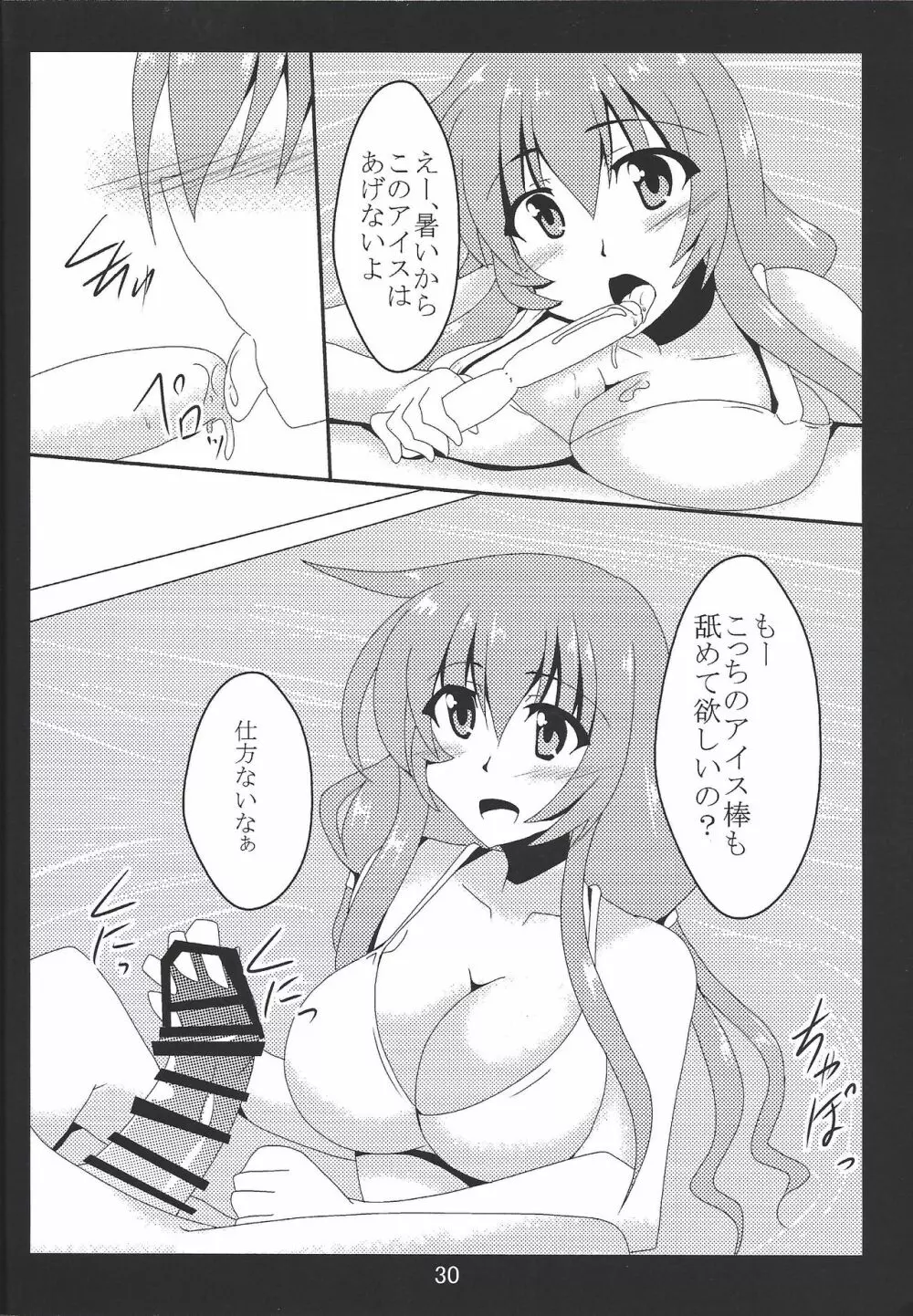 パイズリ大好きなブラックマジシャンガール - page29