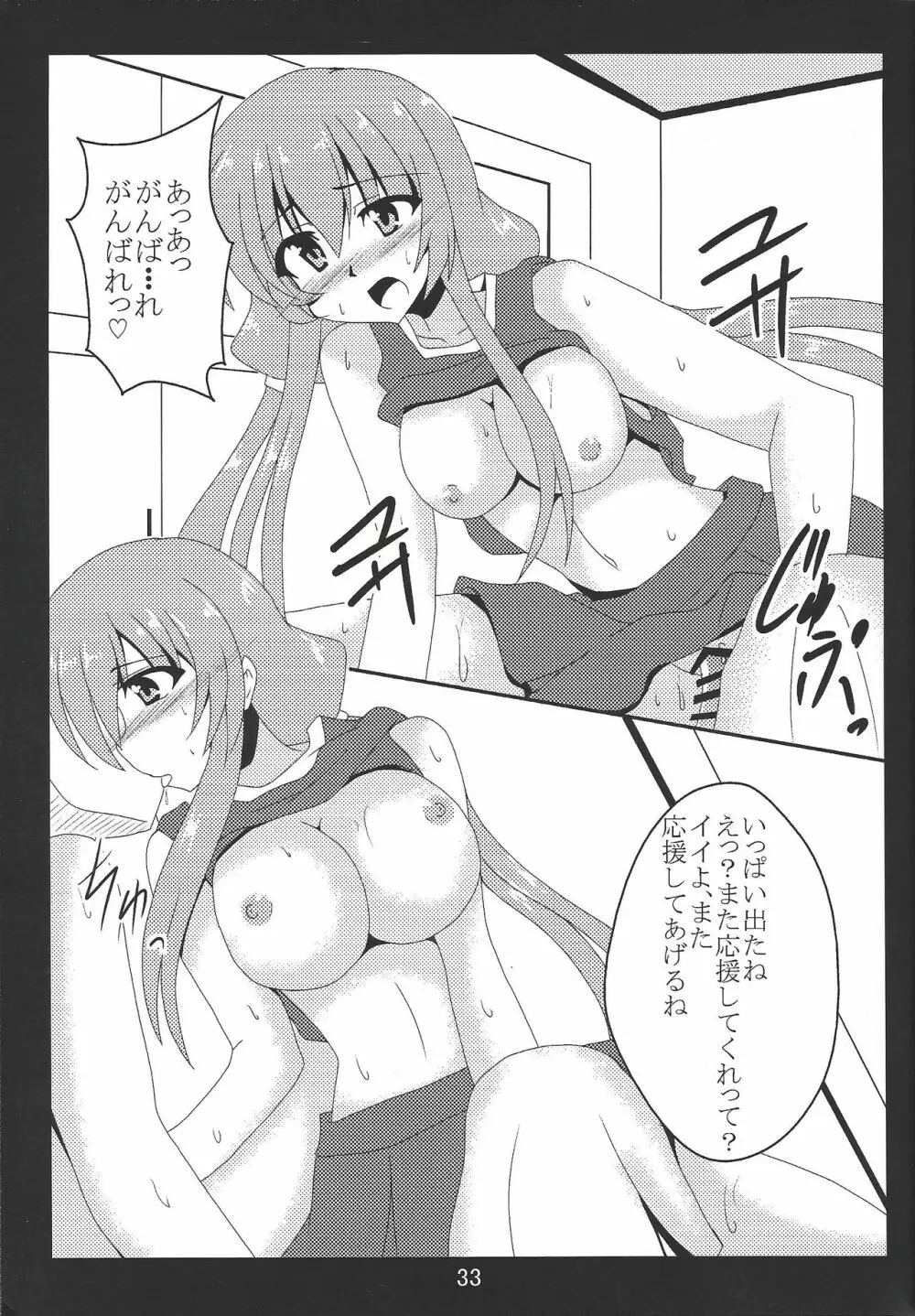 パイズリ大好きなブラックマジシャンガール - page32
