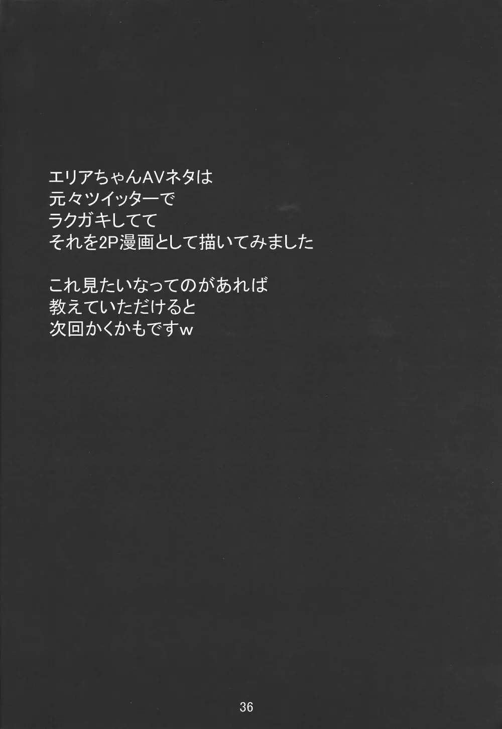 パイズリ大好きなブラックマジシャンガール - page35