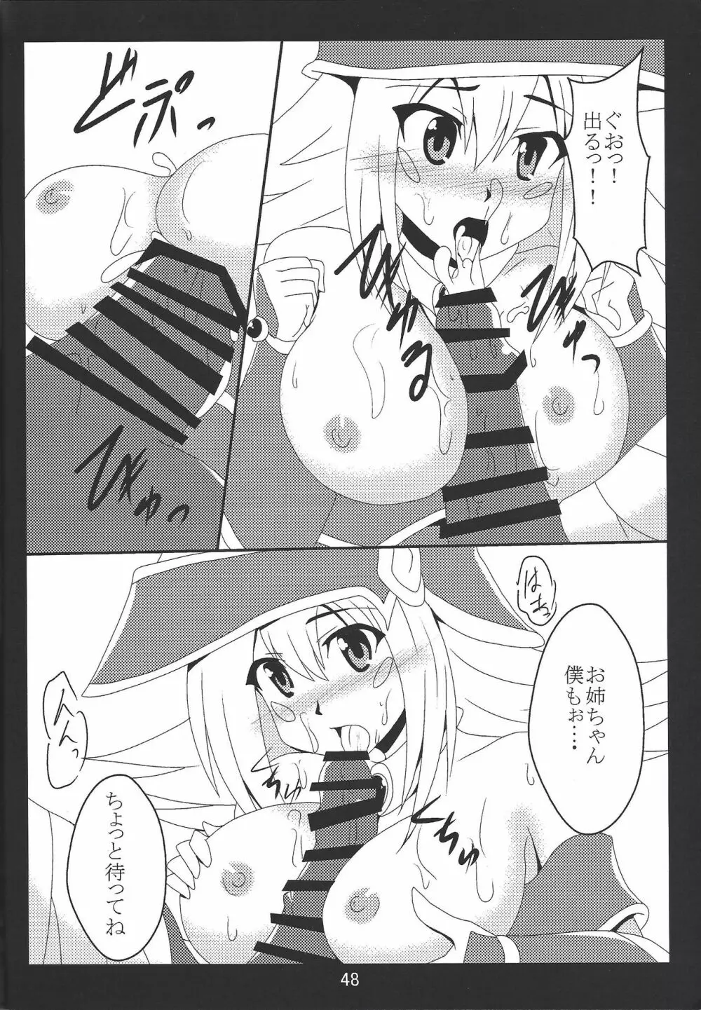 パイズリ大好きなブラックマジシャンガール - page47
