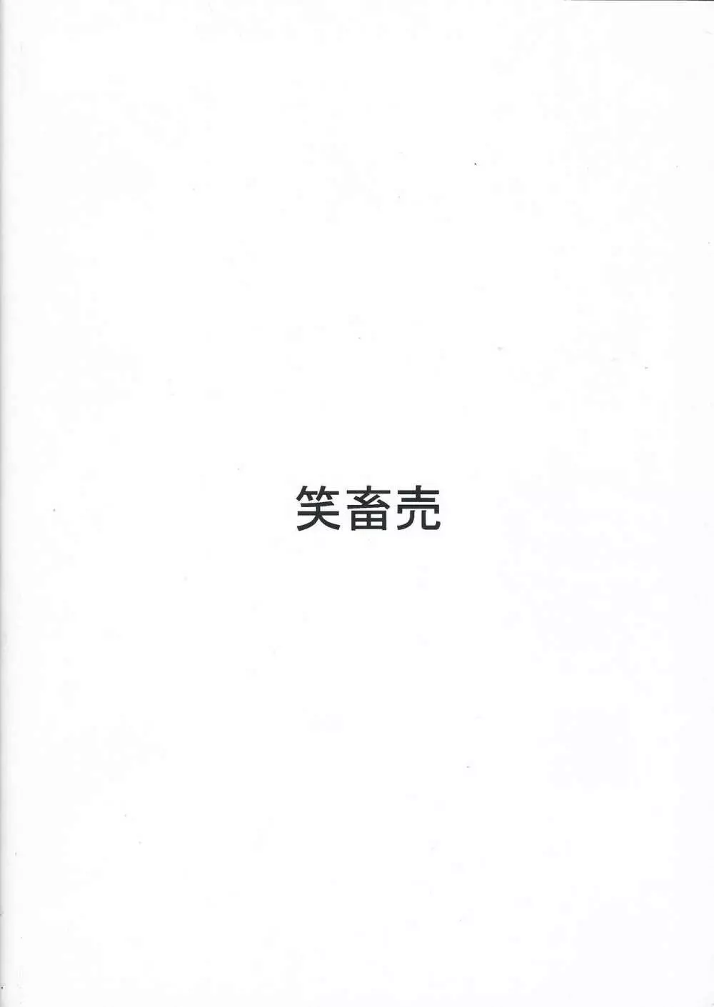 パイズリ大好きなブラックマジシャンガール - page58