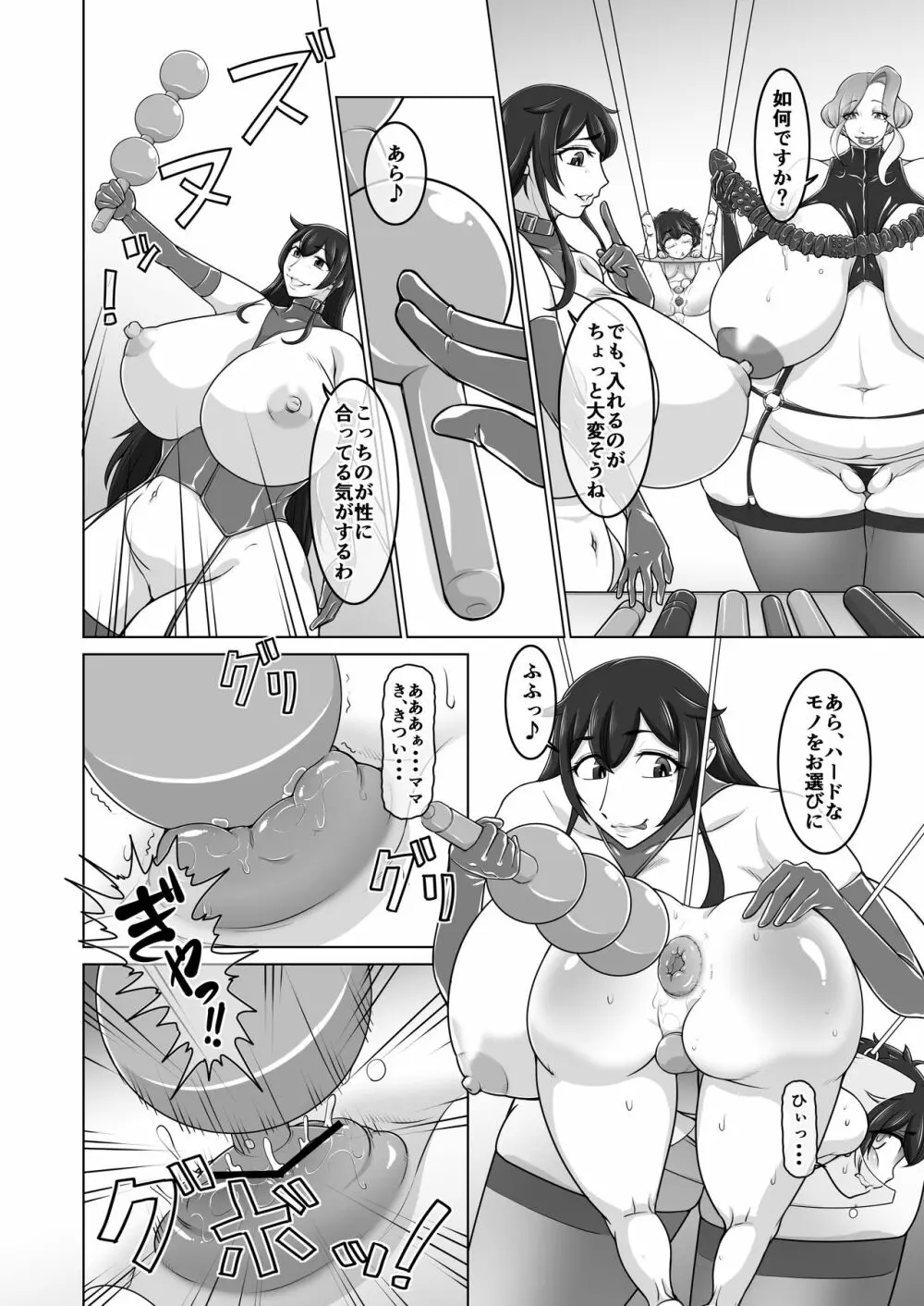 お仕置きショッピング - page13