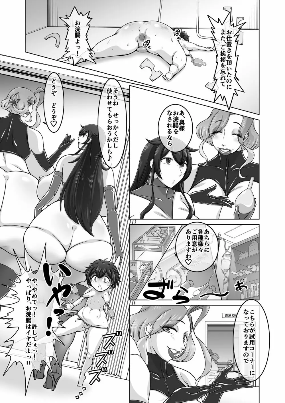 お仕置きショッピング - page16
