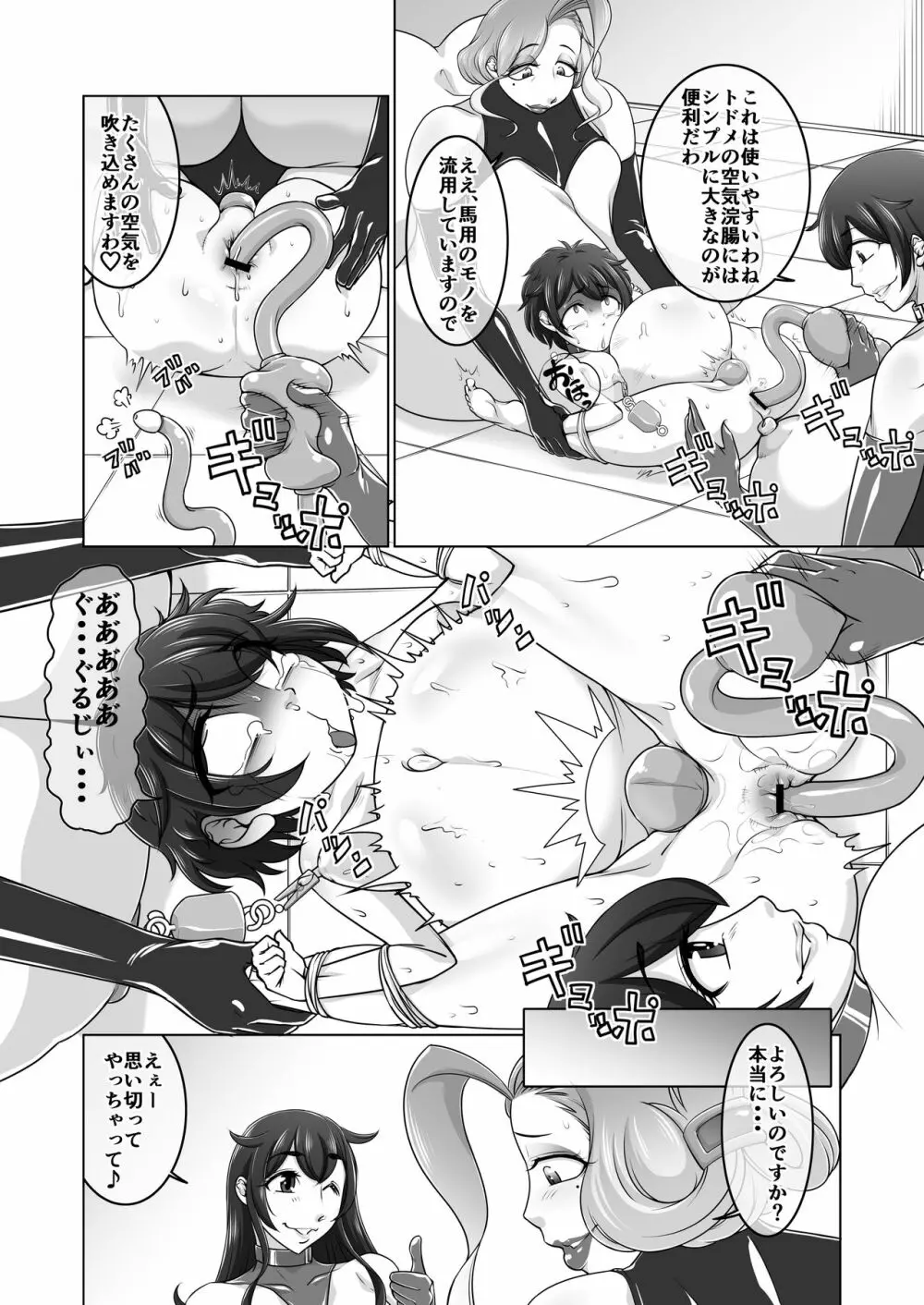 お仕置きショッピング - page21