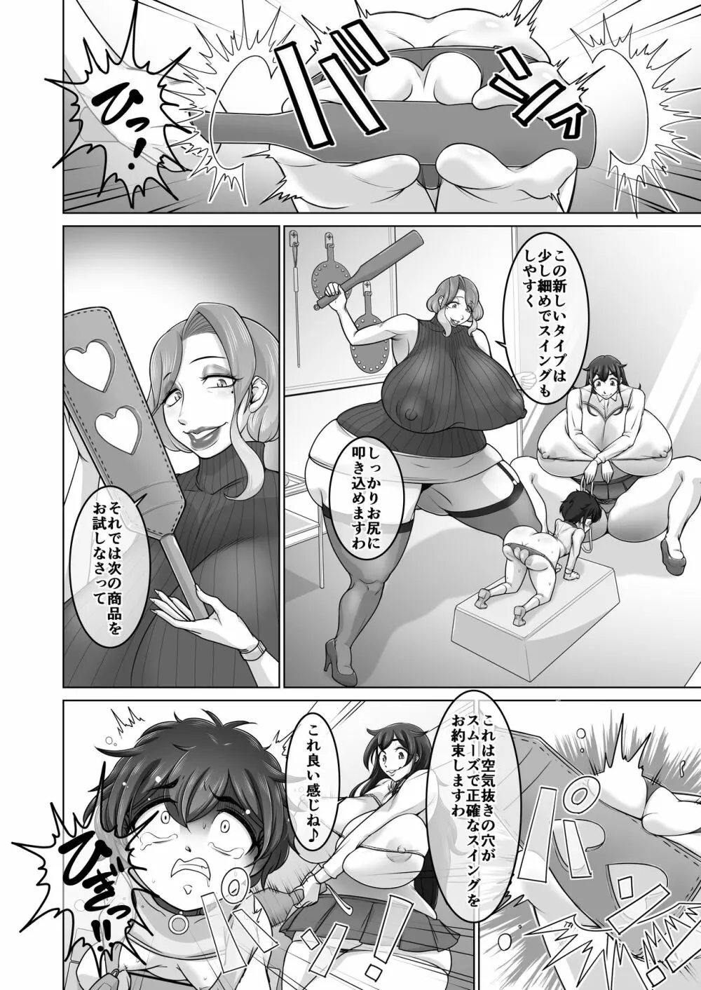 お仕置きショッピング - page5
