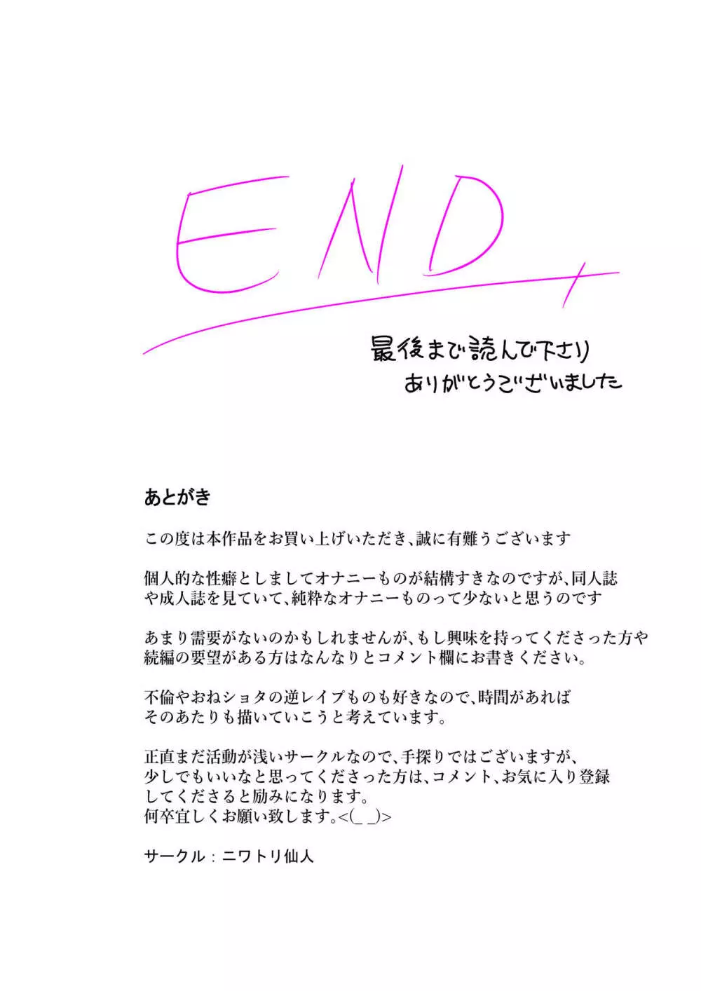 変態痴女マキの他人を壊すオナニー - page24