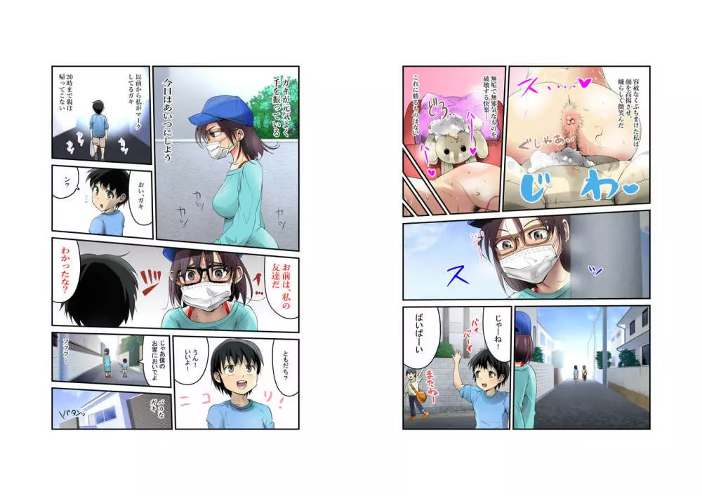 変態痴女マキの他人を壊すオナニー - page27
