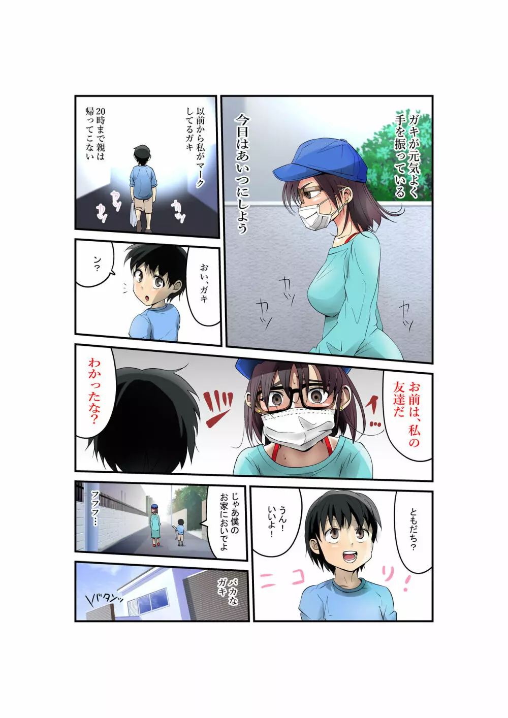 変態痴女マキの他人を壊すオナニー - page6