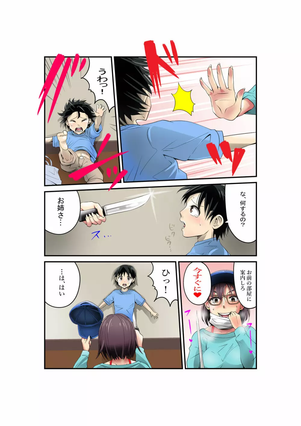 変態痴女マキの他人を壊すオナニー - page7