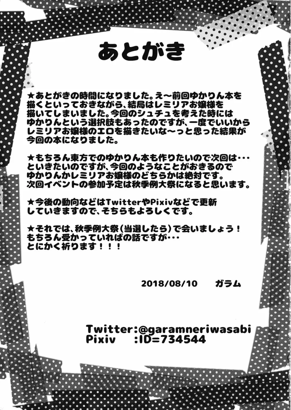 れみりあ - page20