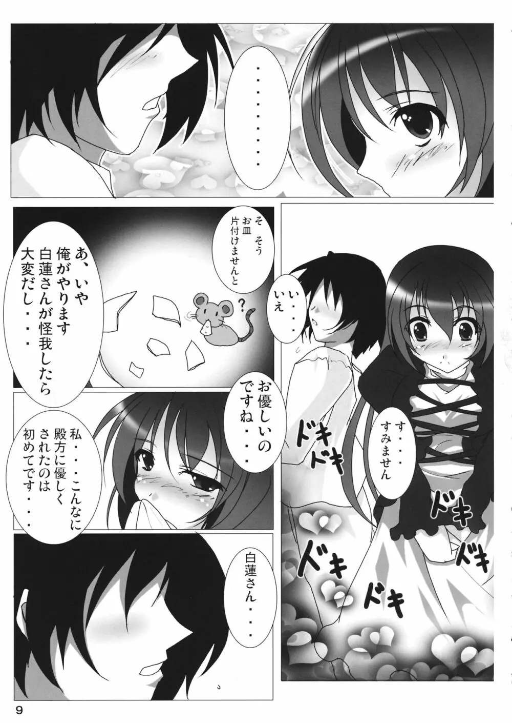 命蓮寺居候日誌 - page10