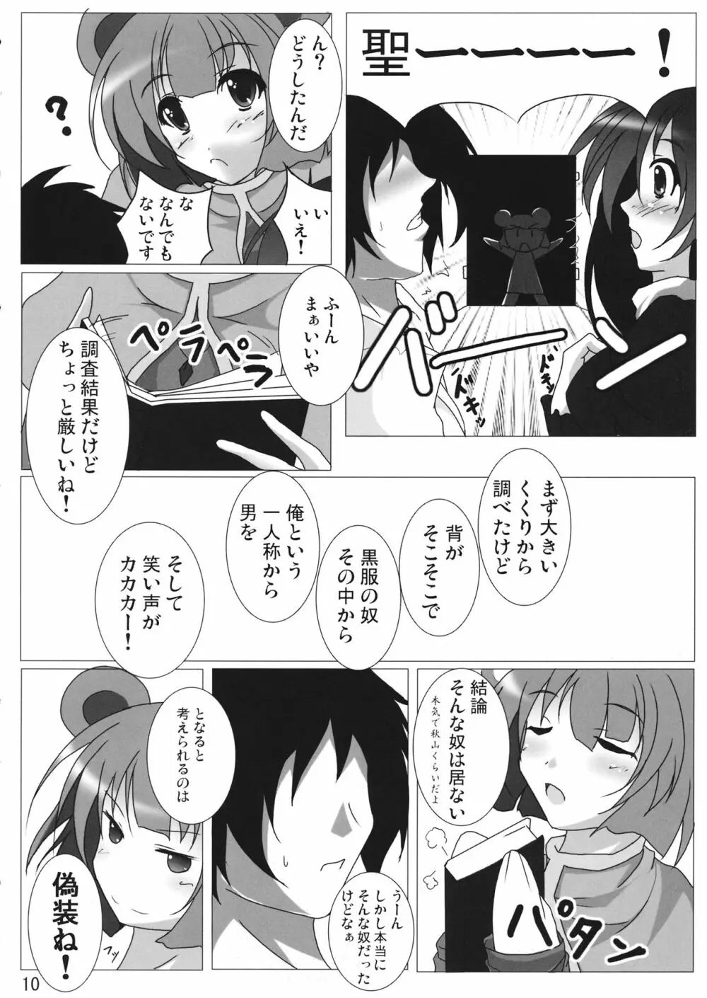 命蓮寺居候日誌 - page11