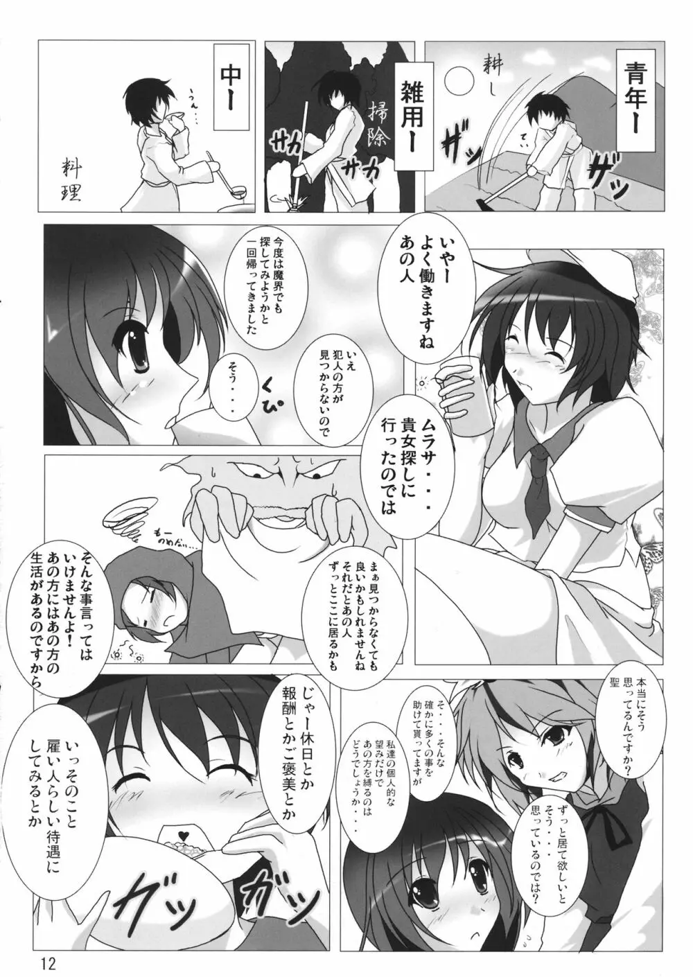 命蓮寺居候日誌 - page13