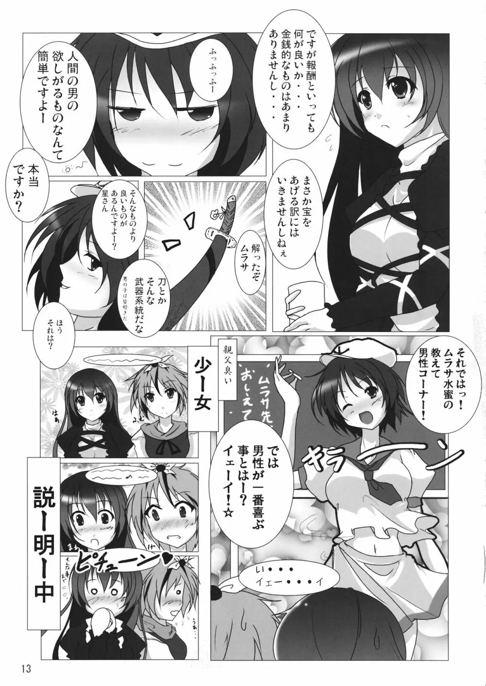 命蓮寺居候日誌 - page14