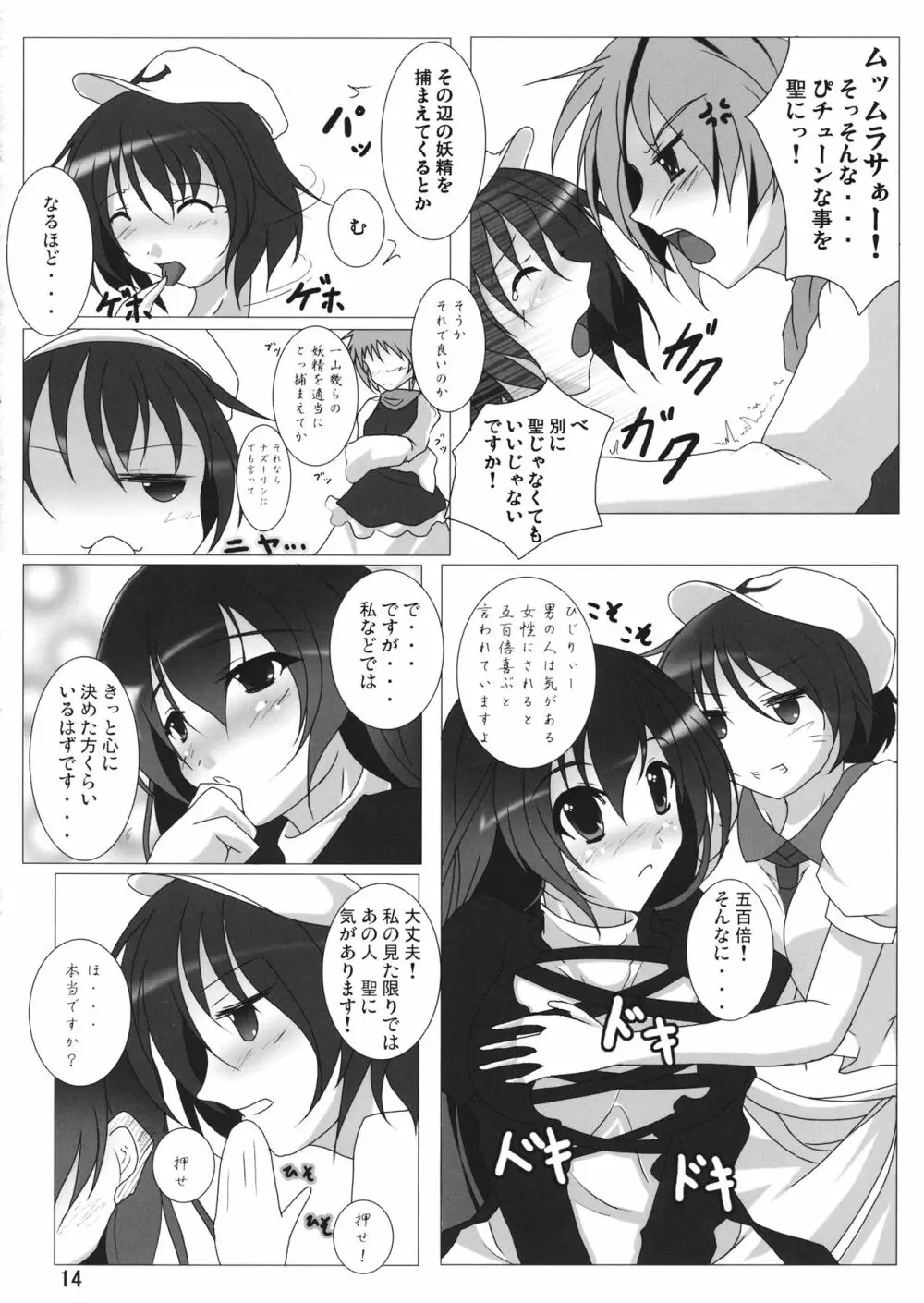 命蓮寺居候日誌 - page15