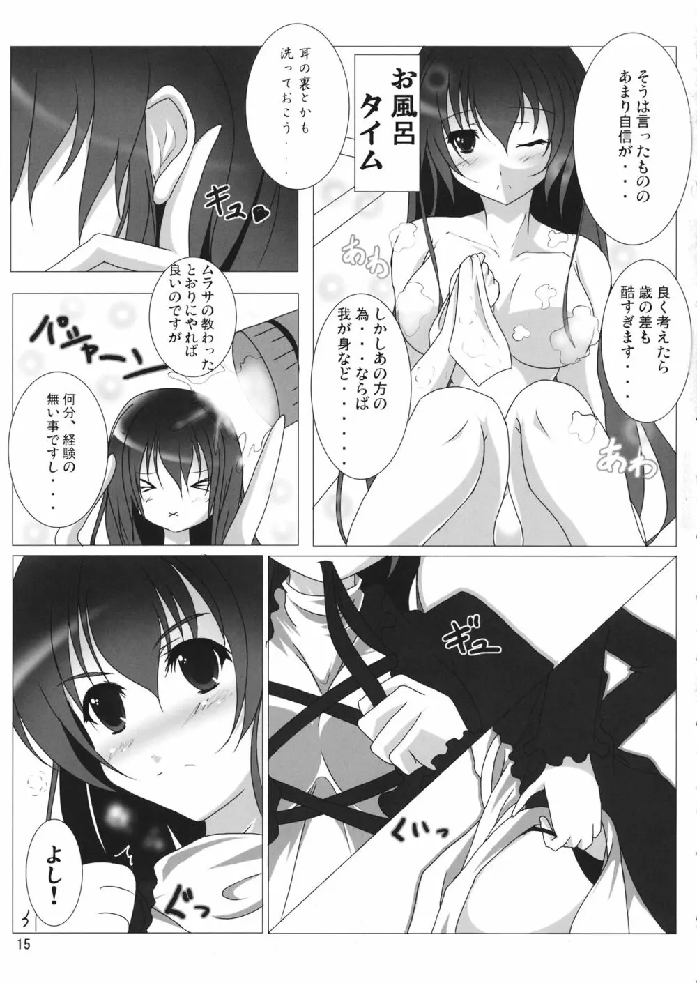 命蓮寺居候日誌 - page16