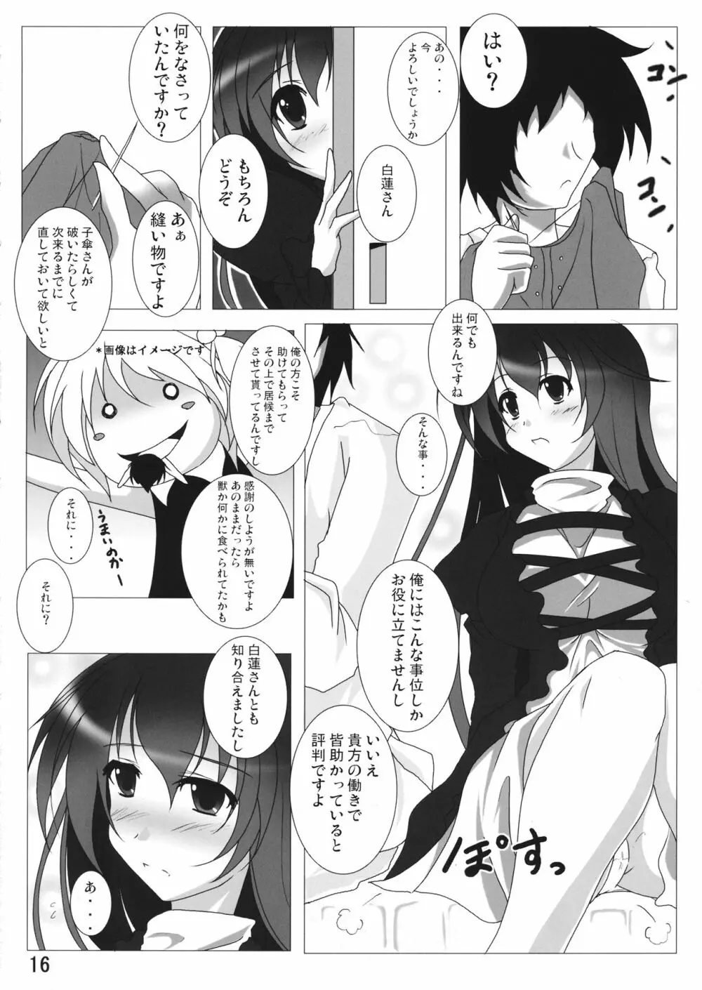 命蓮寺居候日誌 - page17