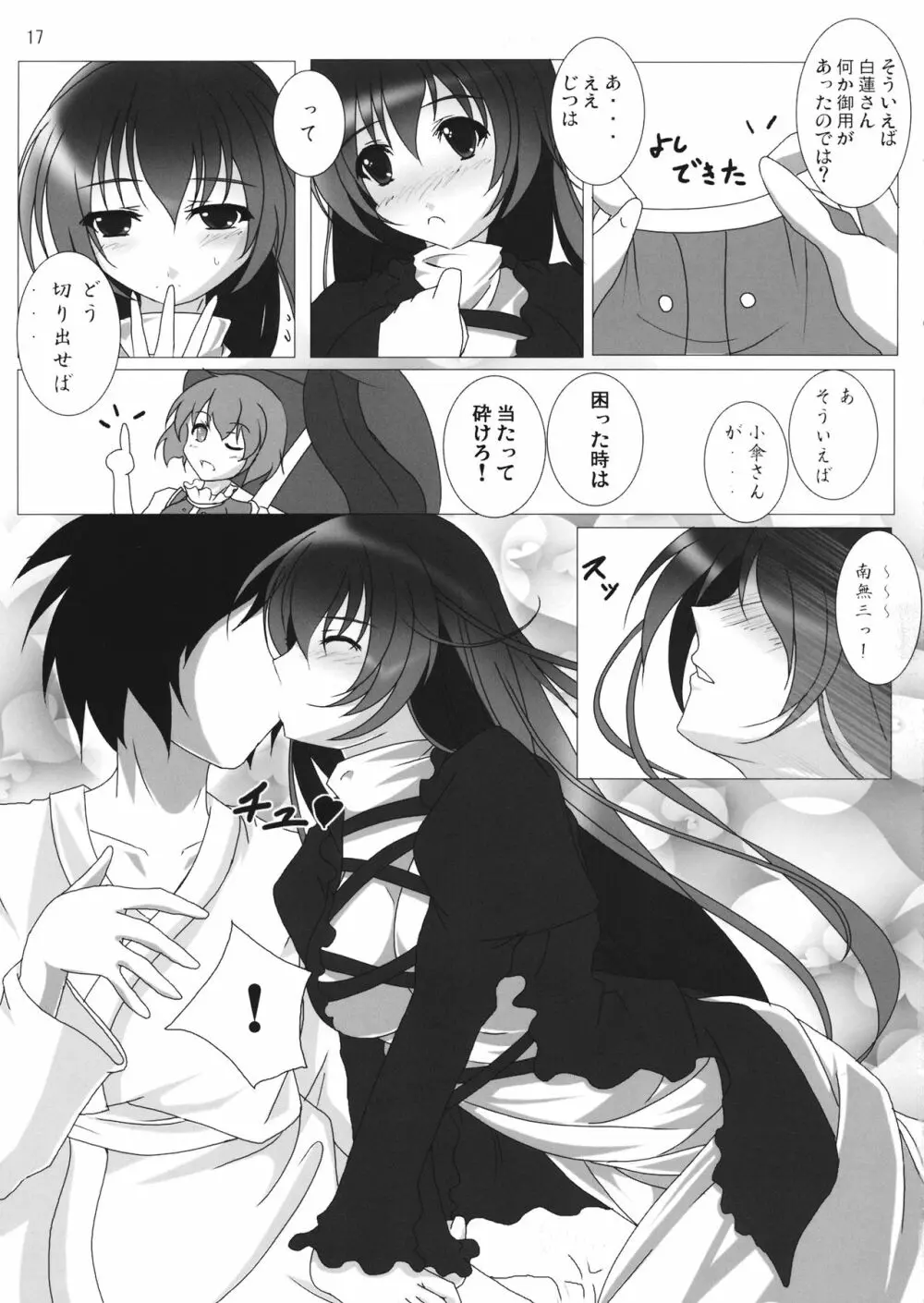 命蓮寺居候日誌 - page18