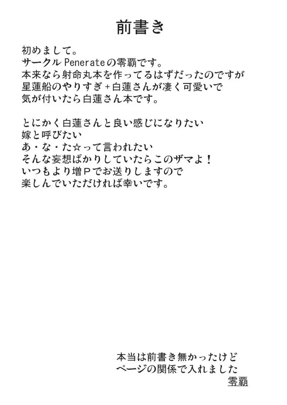 命蓮寺居候日誌 - page2