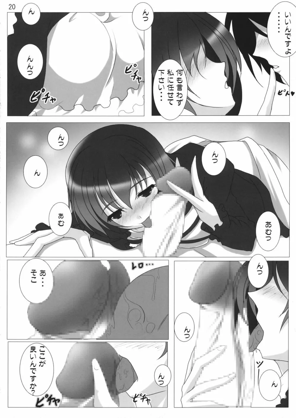 命蓮寺居候日誌 - page21