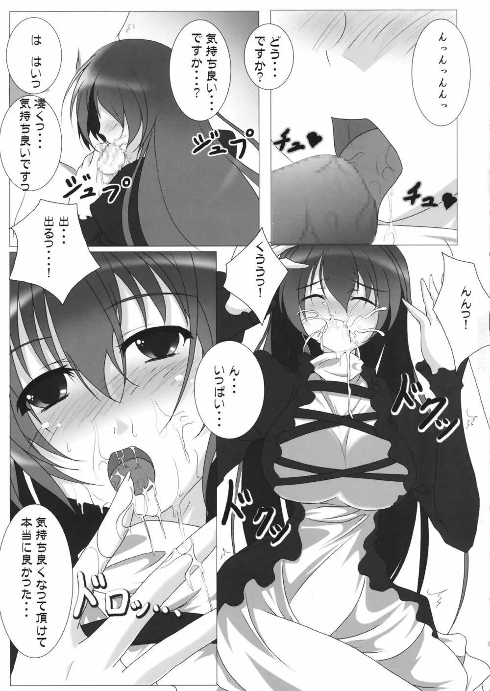 命蓮寺居候日誌 - page22