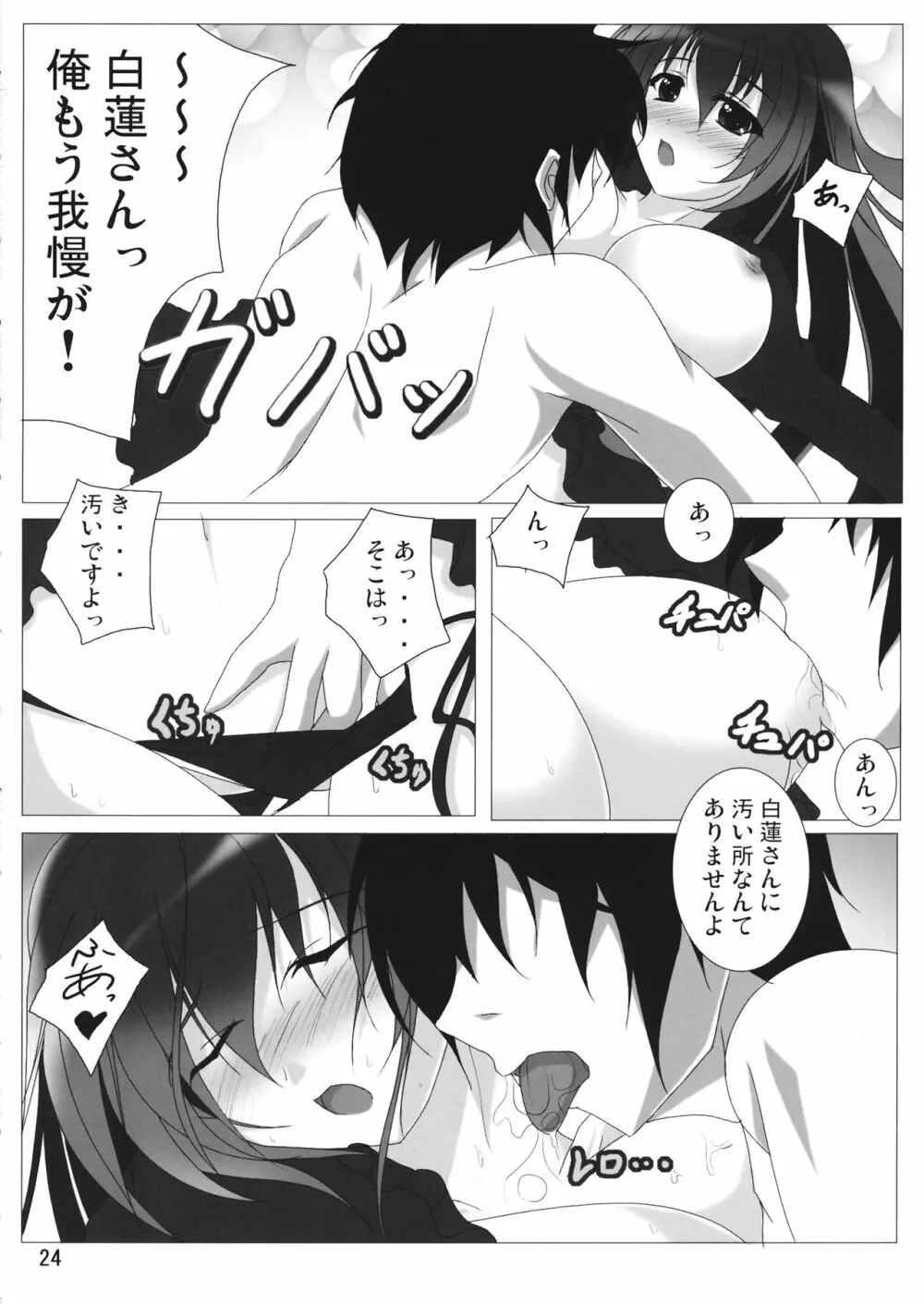 命蓮寺居候日誌 - page25