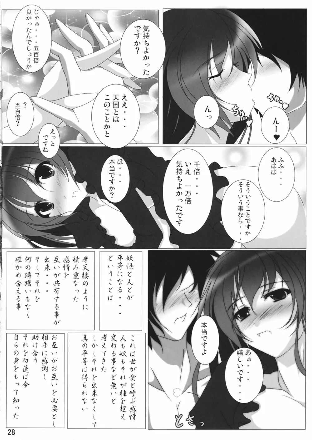 命蓮寺居候日誌 - page29