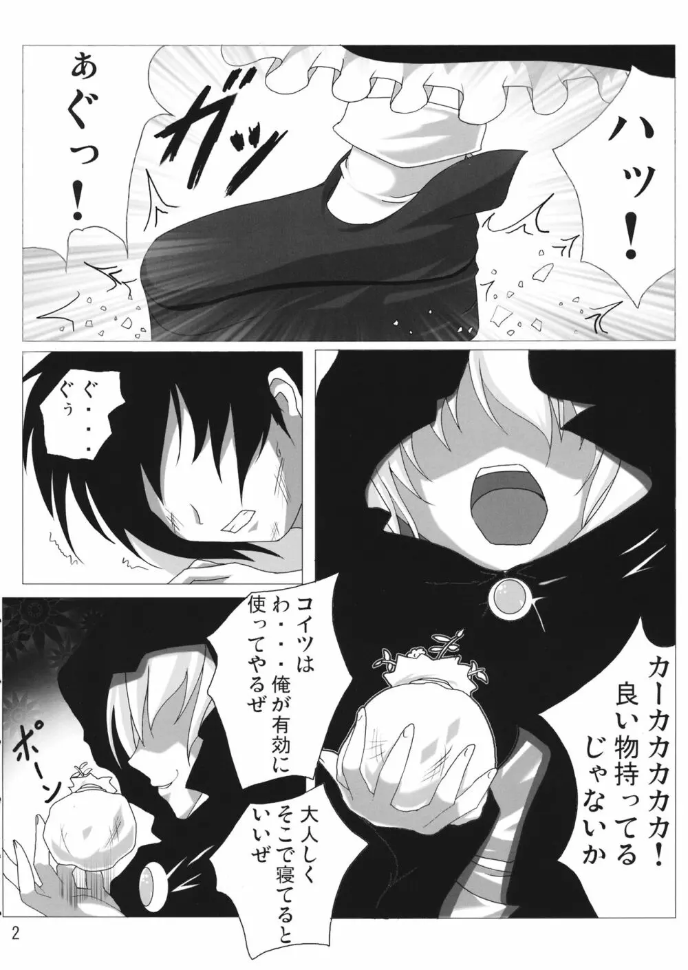 命蓮寺居候日誌 - page3