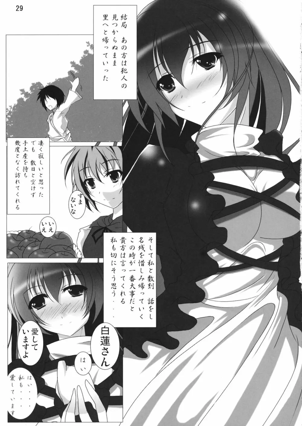 命蓮寺居候日誌 - page30