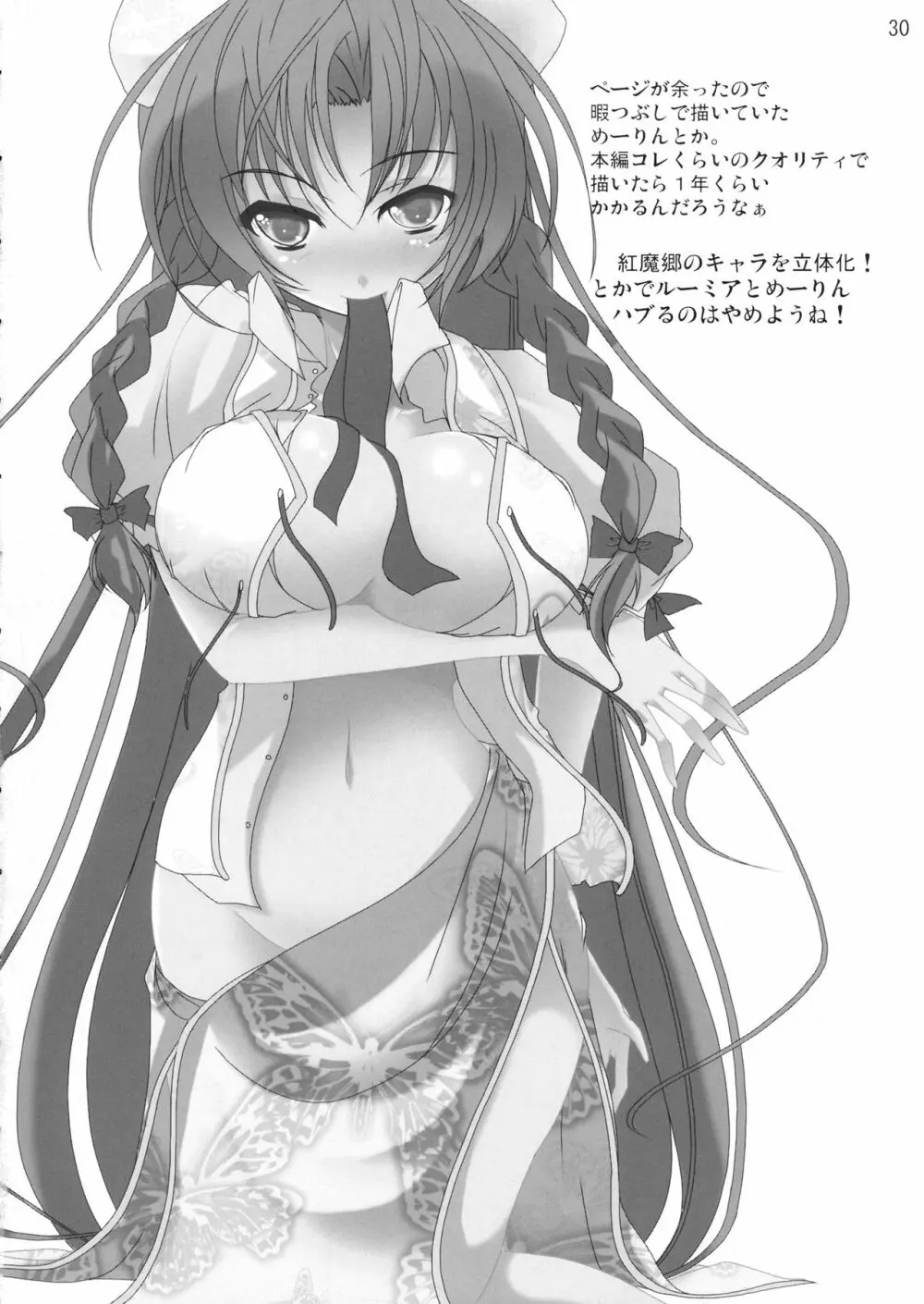 命蓮寺居候日誌 - page31