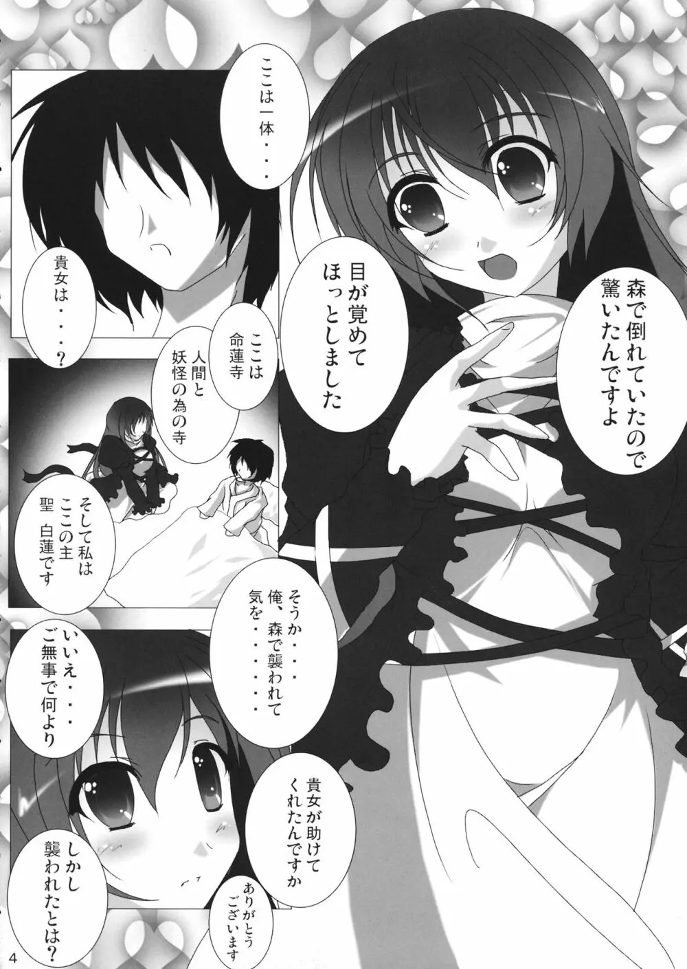 命蓮寺居候日誌 - page5