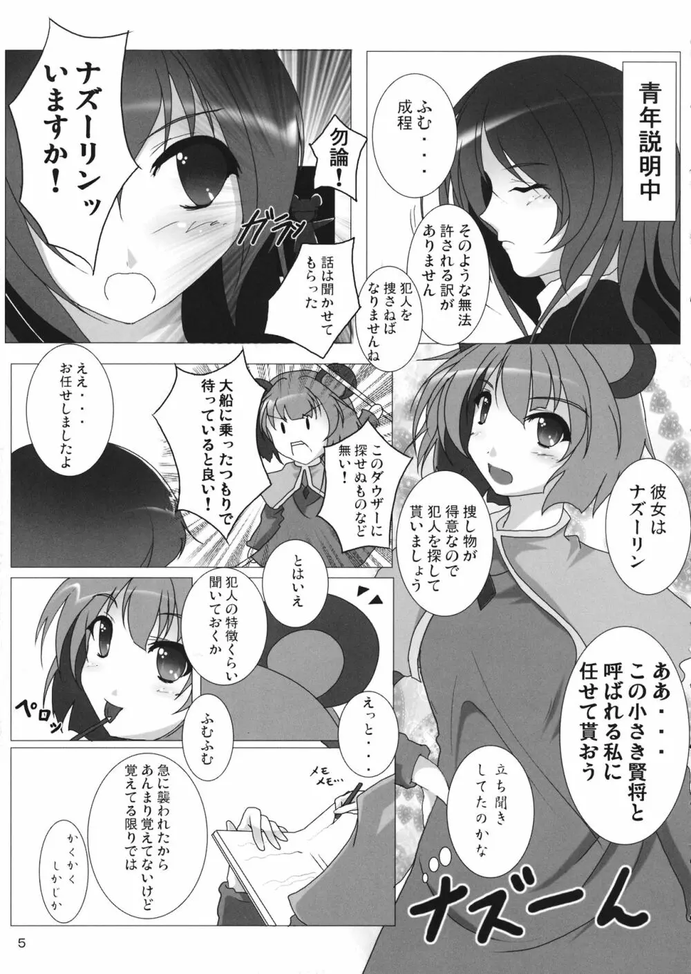 命蓮寺居候日誌 - page6