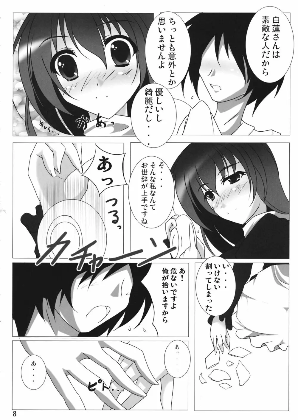命蓮寺居候日誌 - page9