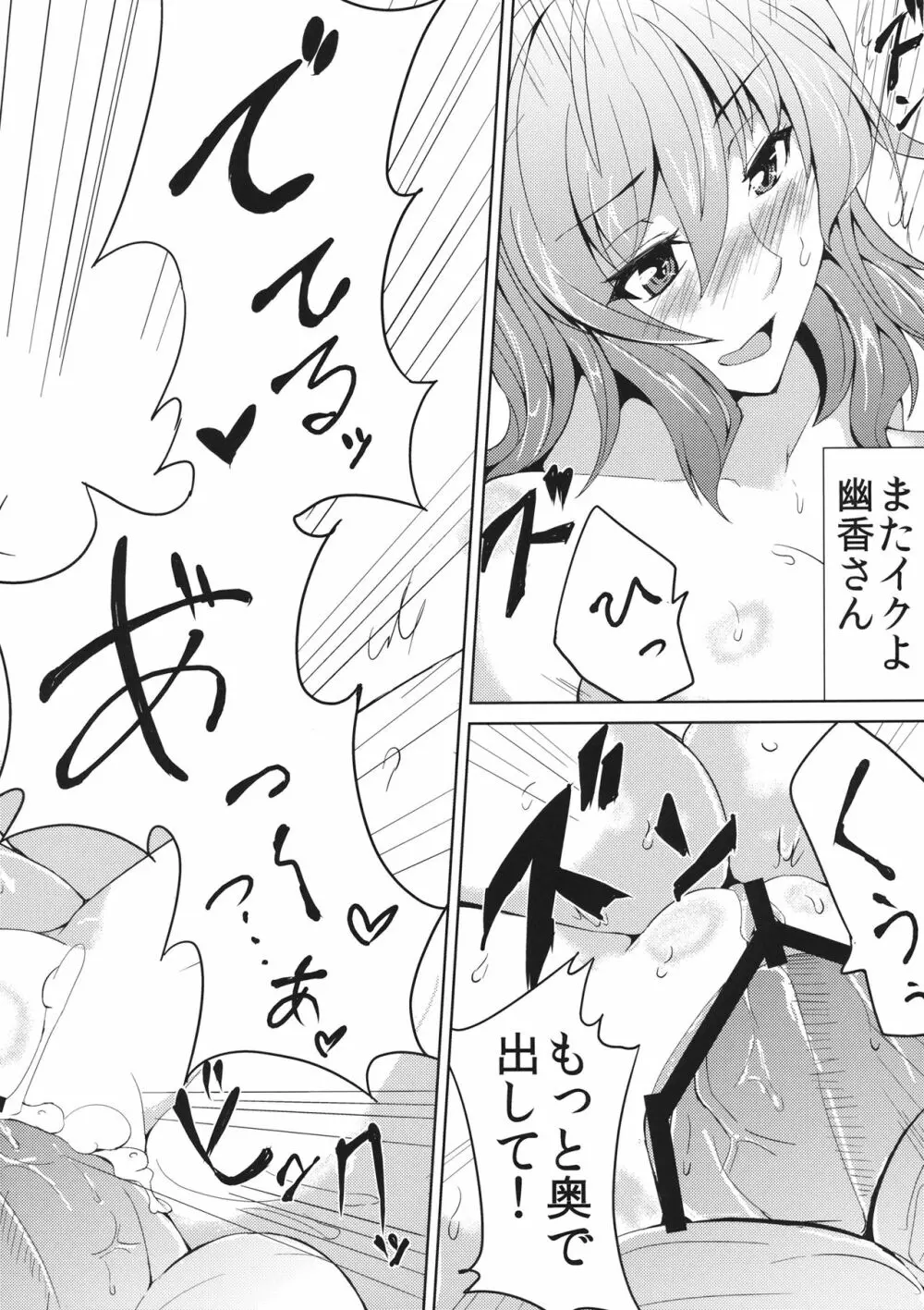 ゆうかりんとの甘い生活 - page17