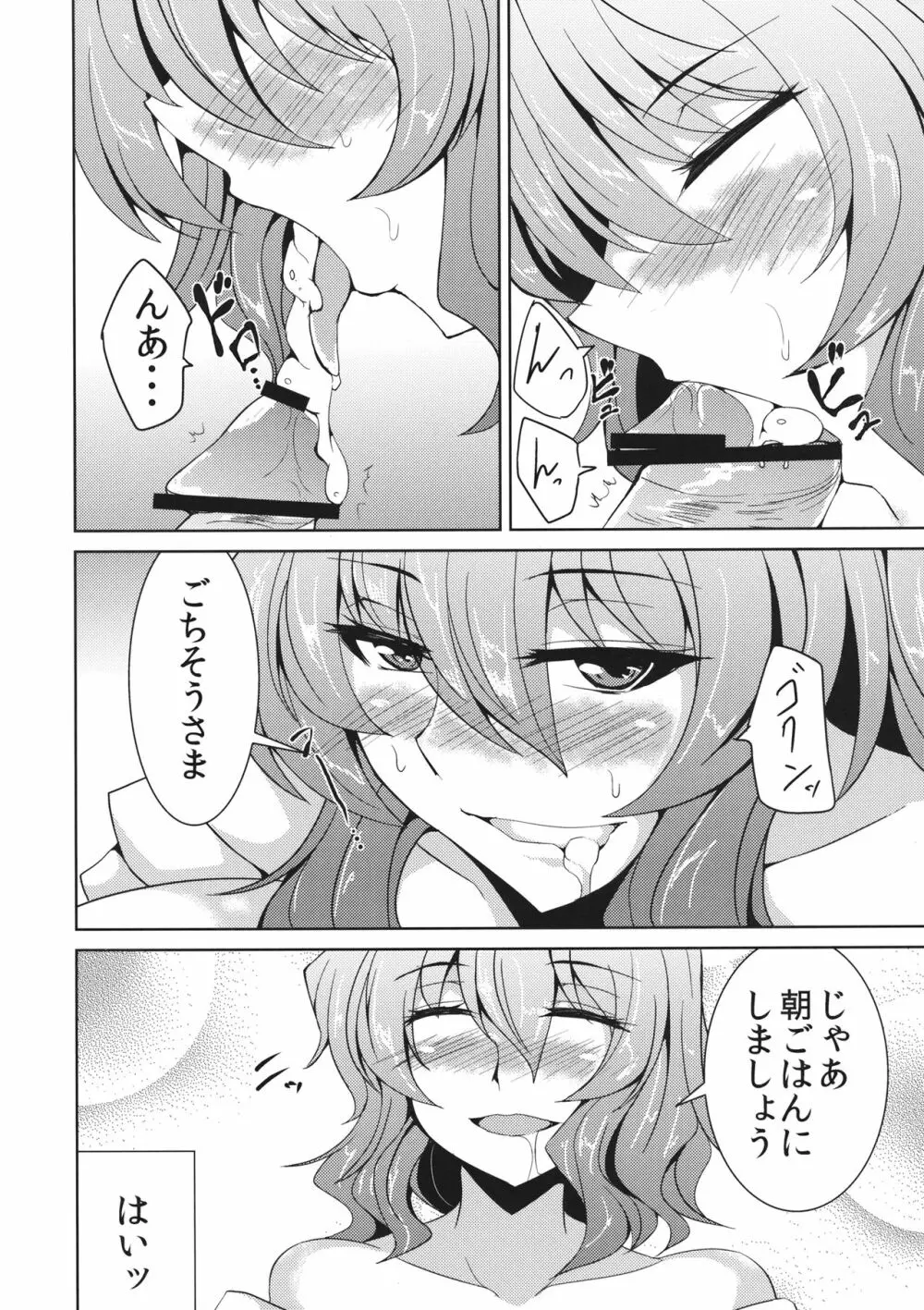 ゆうかりんとの甘い生活 - page7